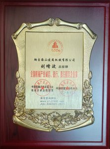 2021年總經理劉增波先生評為誠信、德行、責任模