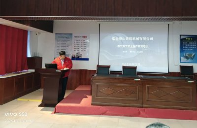 煙臺海山建筑機(jī)械有限公司開展春節(jié)復(fù)工復(fù)產(chǎn)“安全第一課”培訓(xùn)